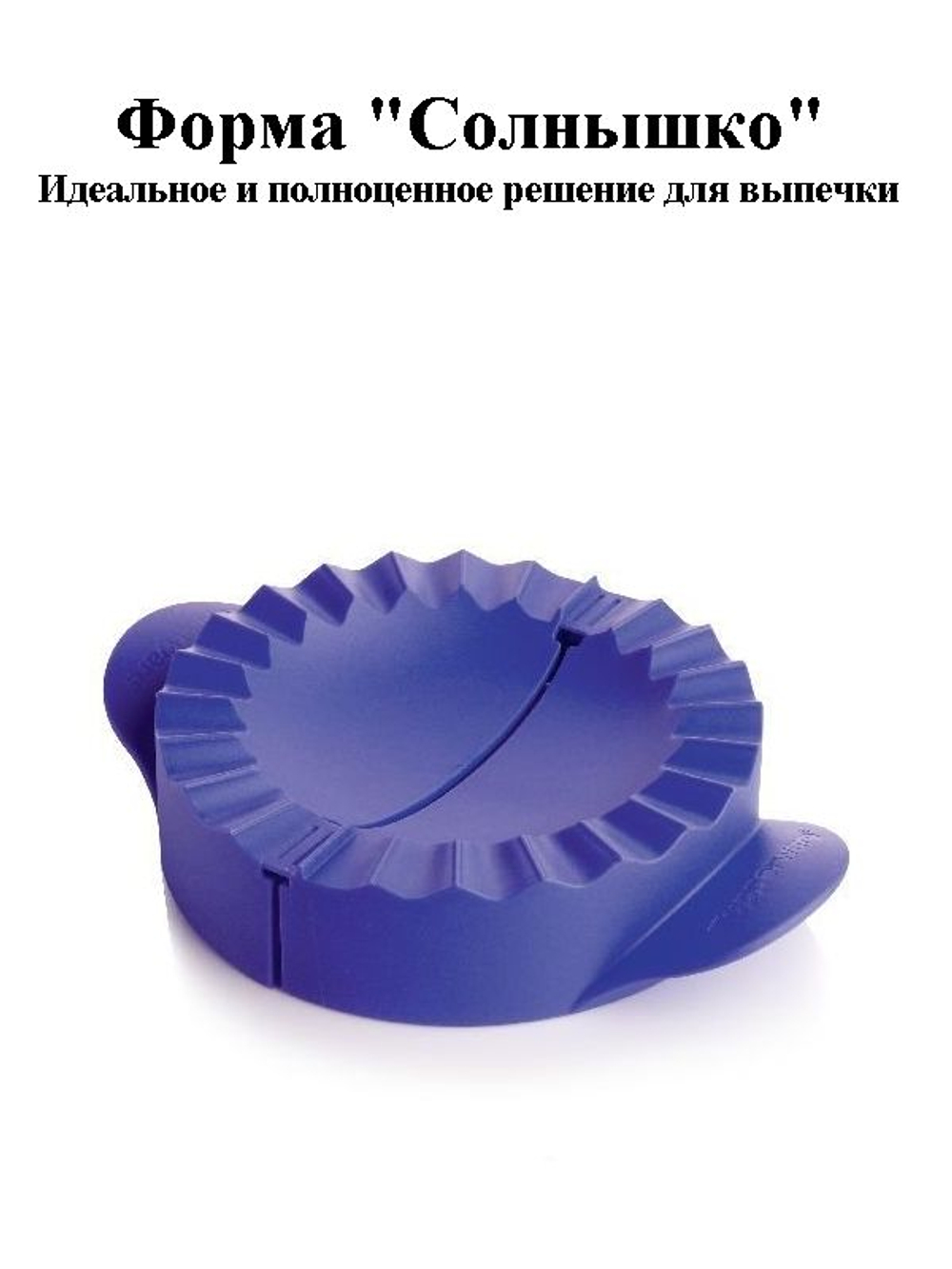 Форма Солнышко (половинка)