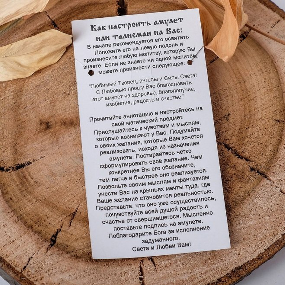 Амулет деревянный "Боговник/Родовик" (сила Богов, помогает обретать истинные духовные знания)
