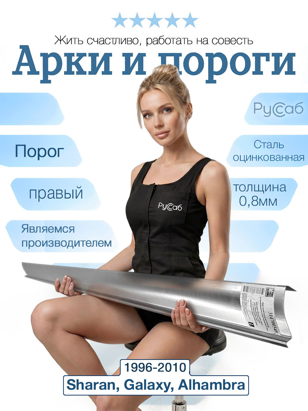 Порог правый VW Sharan, Ford Galaxy, Alhambra 1996-2010 (0,8мм)