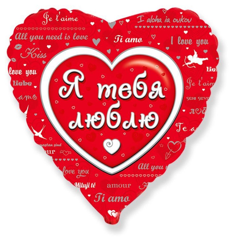 Сердце 18" Я тебя люблю Fm