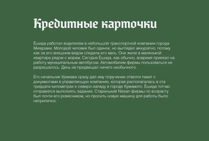 Kutsarev's stories