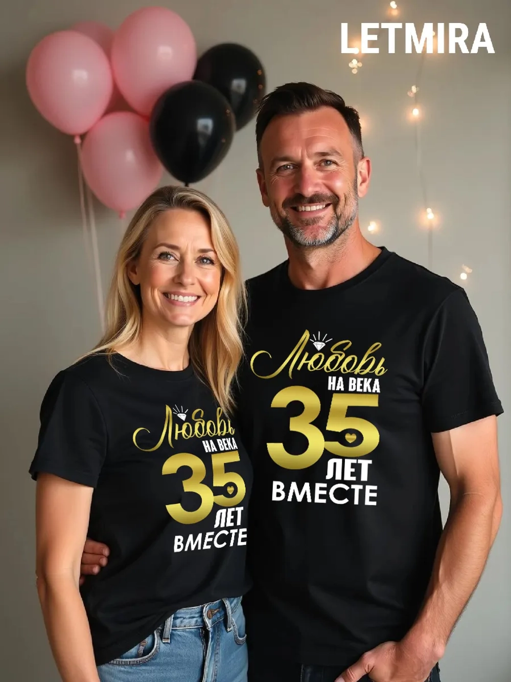 Футболка для годовщины совместной жизни и юбилея свадьбы.