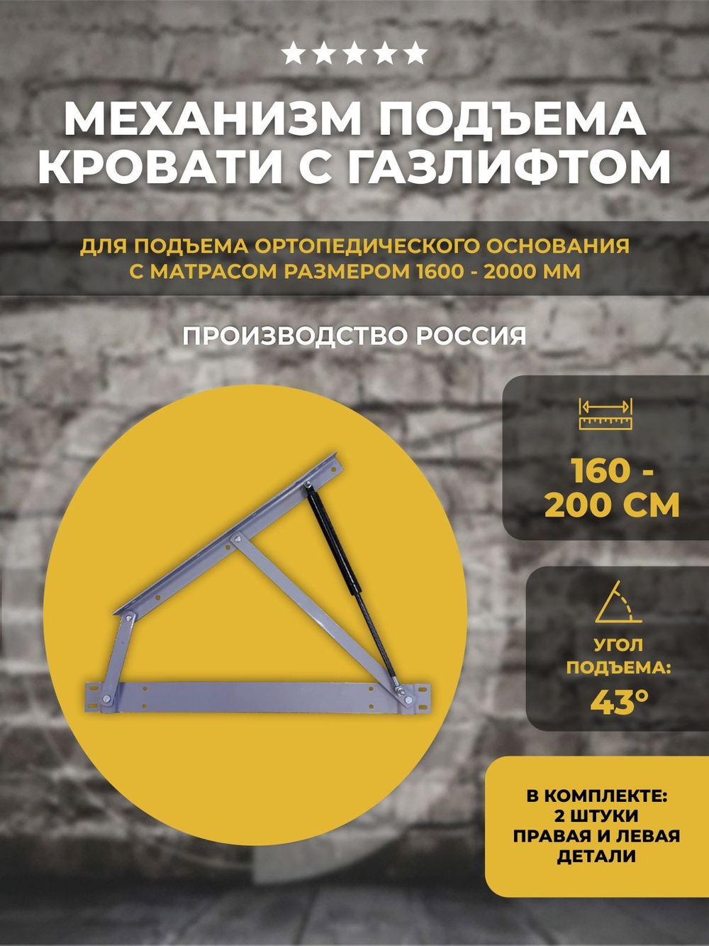 Механизм подъема кровати на газлифтах 1600*2000 мм