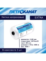 Нитки капроновые Extra 5,0 кг, (2,00 мм), черные