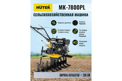 Бензиновый мотоблок Huter МК-7800PL 70/5/28