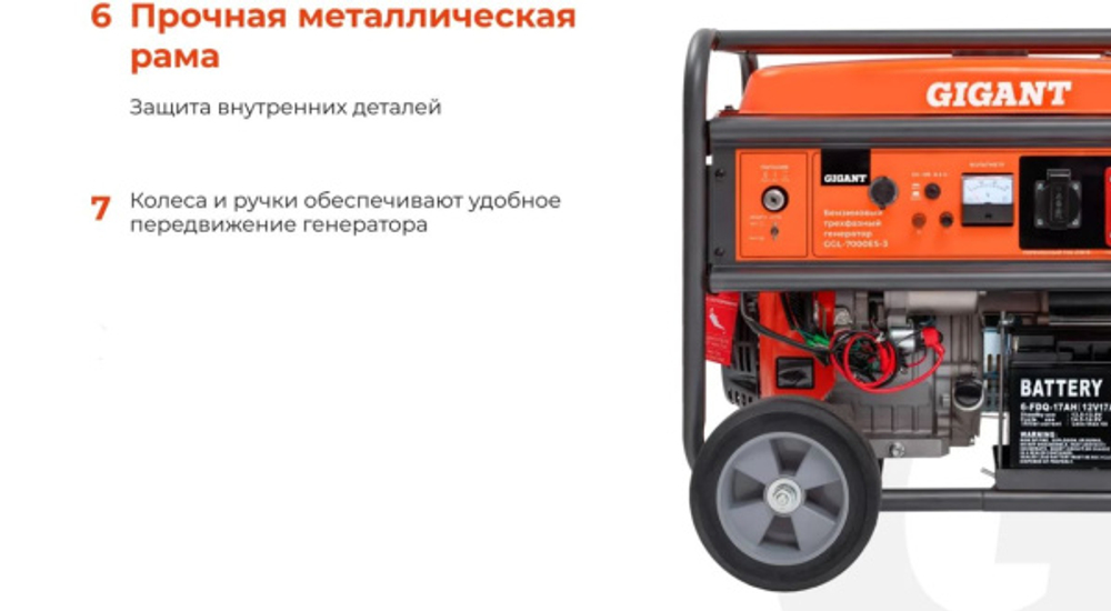 Генератор бензиновый Gigant GGL-7000ЕS-3