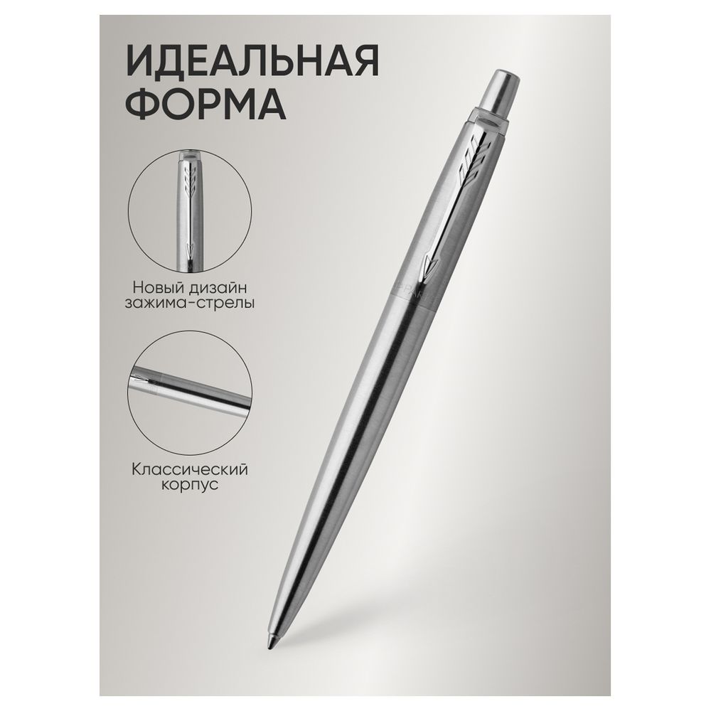 Ручка шариковая Parker "Jotter Stainless Steel CT" синяя, 1,0мм, кнопочн., подарочная упаковка