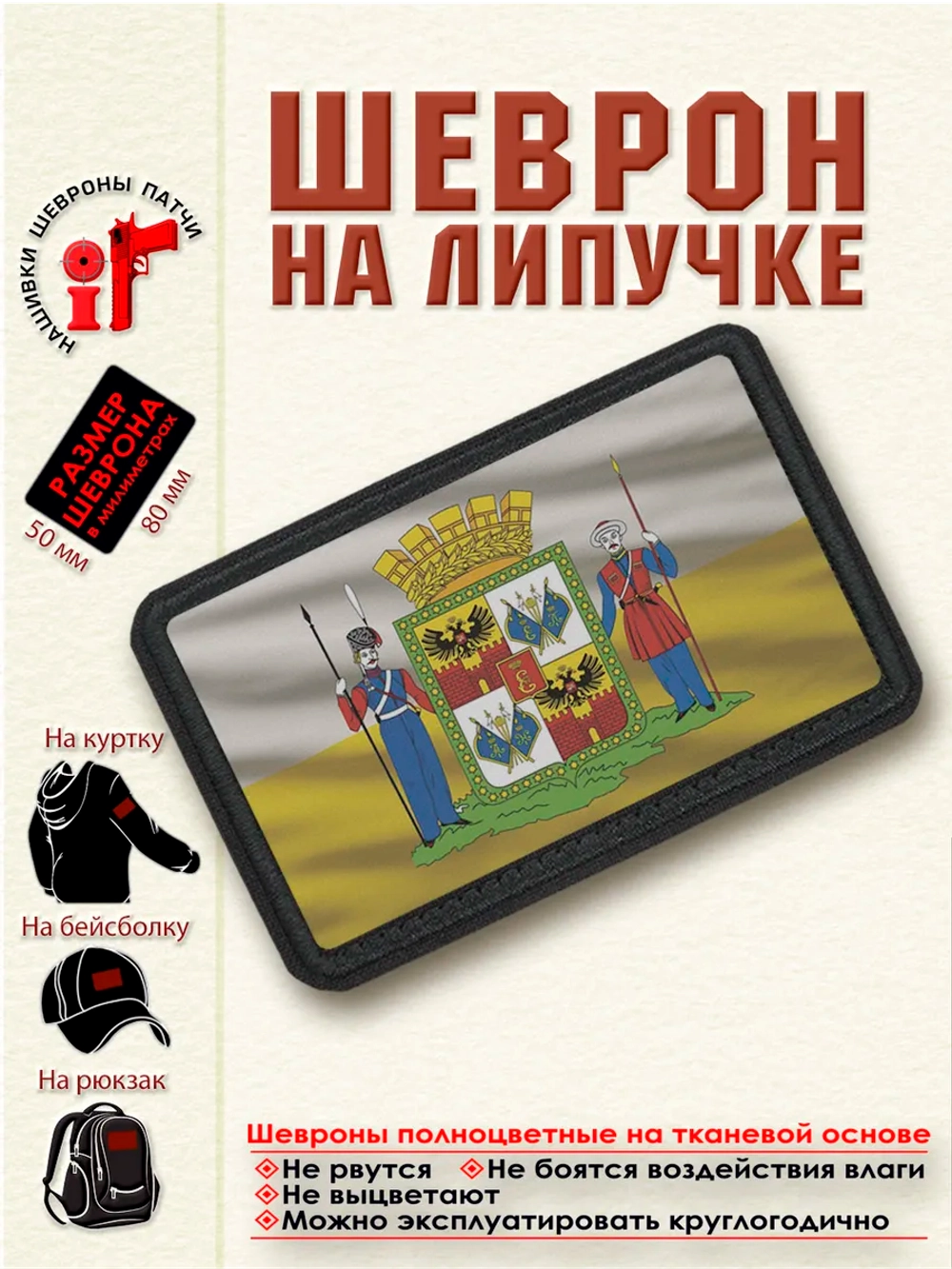 Шеврон на липучке "Флаг и Герб Краснодара" dtf
