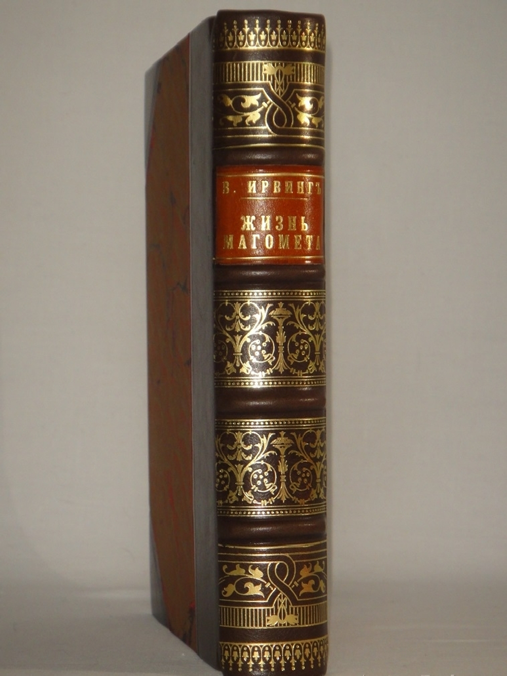 "Жизнь Магомета". В.Ирвинг. 1902г.