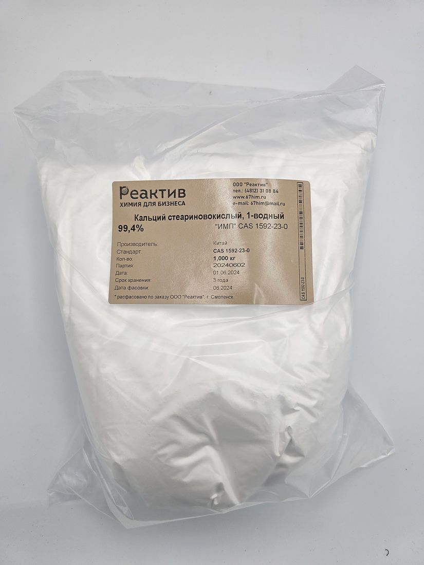 Кальций стеариновокислый, 1-водный, ИМП - Китай 99.4% - CAS 1592-23-0 - 1кг