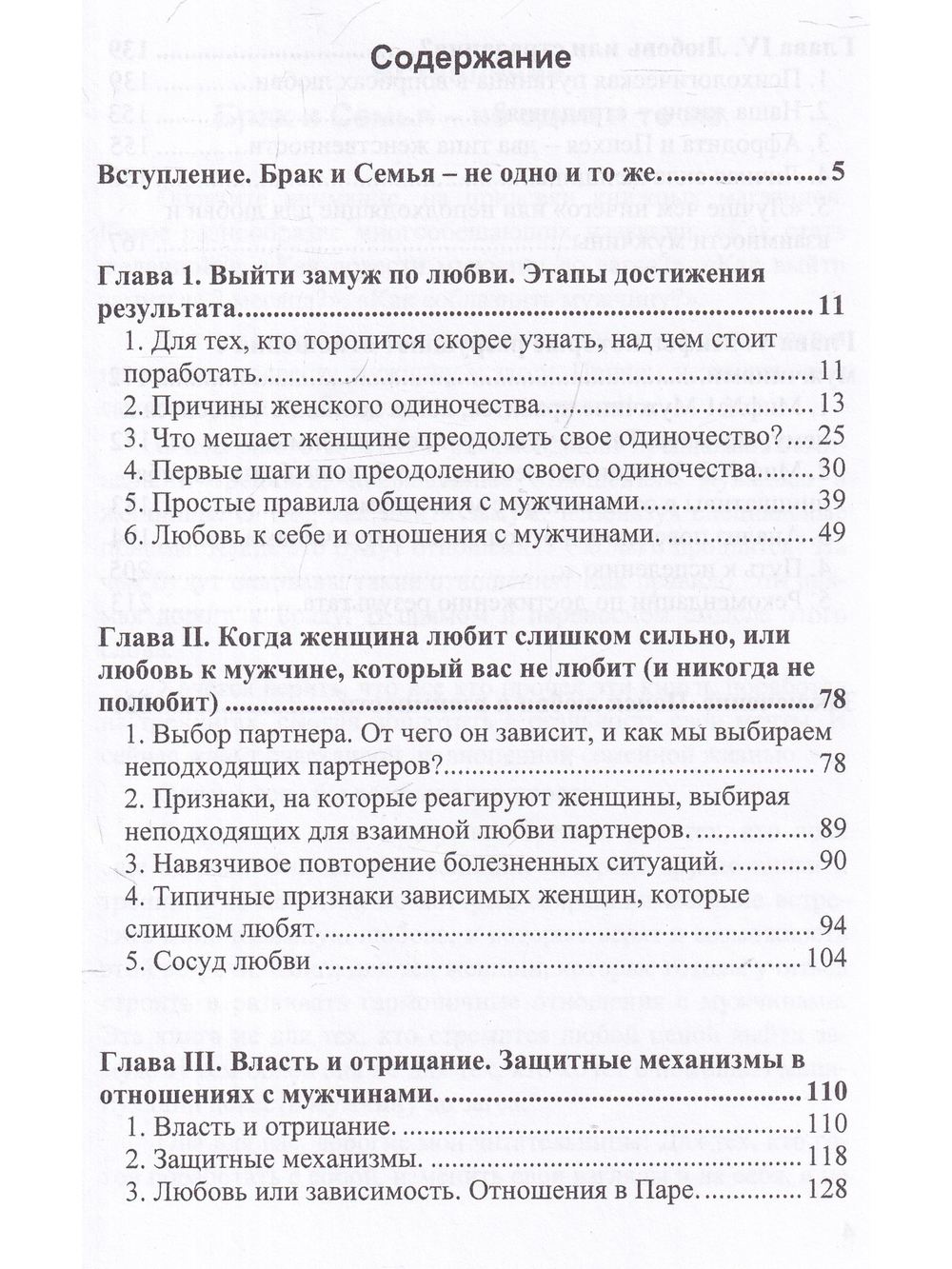 Как выйти замуж по любви (3-е изд.)