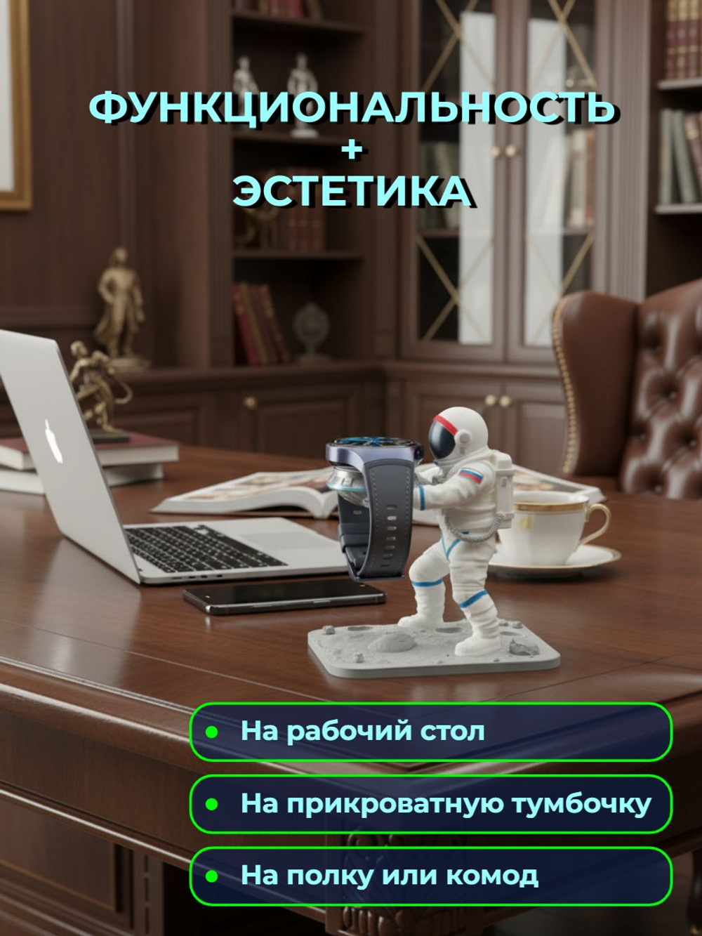 Подставка для смарт-часов Космо-1 (размер на заказ)