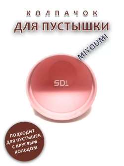 Колпачок для соски пустышки MIYOUMI