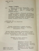 Книга "Опасное наследство"