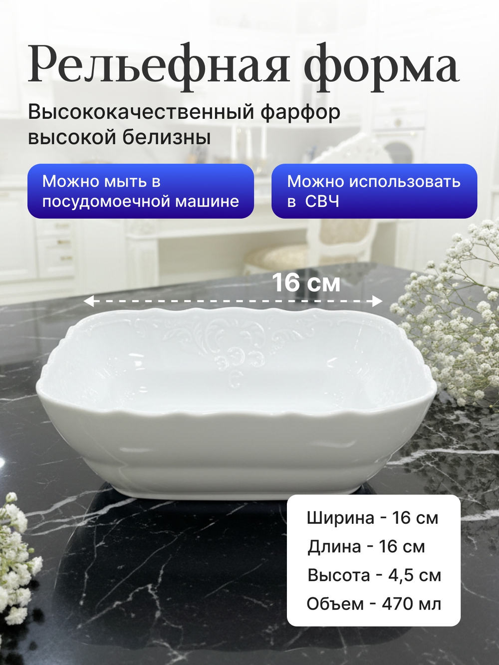 Салатник квадратный "Bernadotte" 16 см