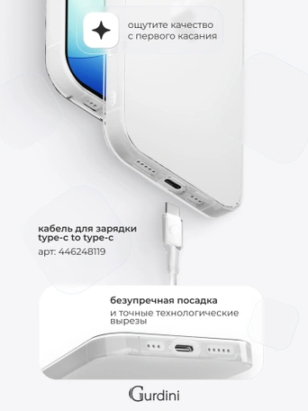 Чехол накладка Gurdini iPhone 17 6.3" плотный силикон 1,5 mm прозрачный