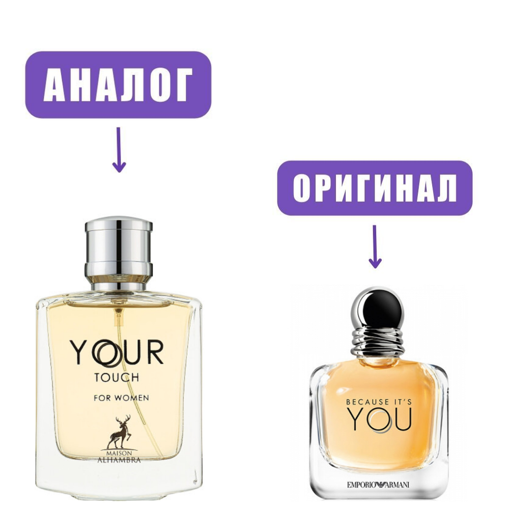 AL HAMBRA YOUR TOUCH for Woman edP 100ml lady (версия ArmaniBecauseltsYou)