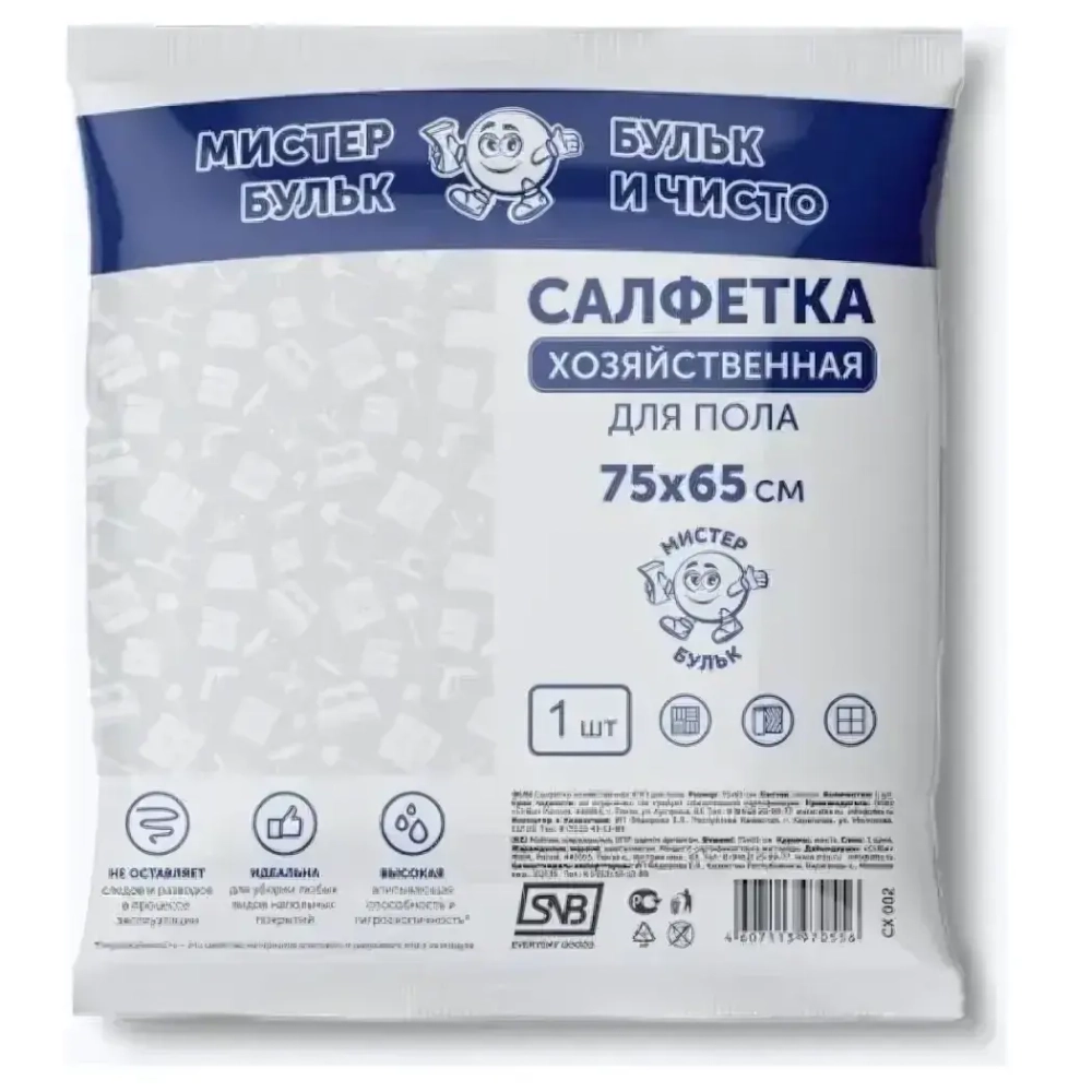 Салфетка хозяйственная для пола (ХПП) 1 шт (75см)