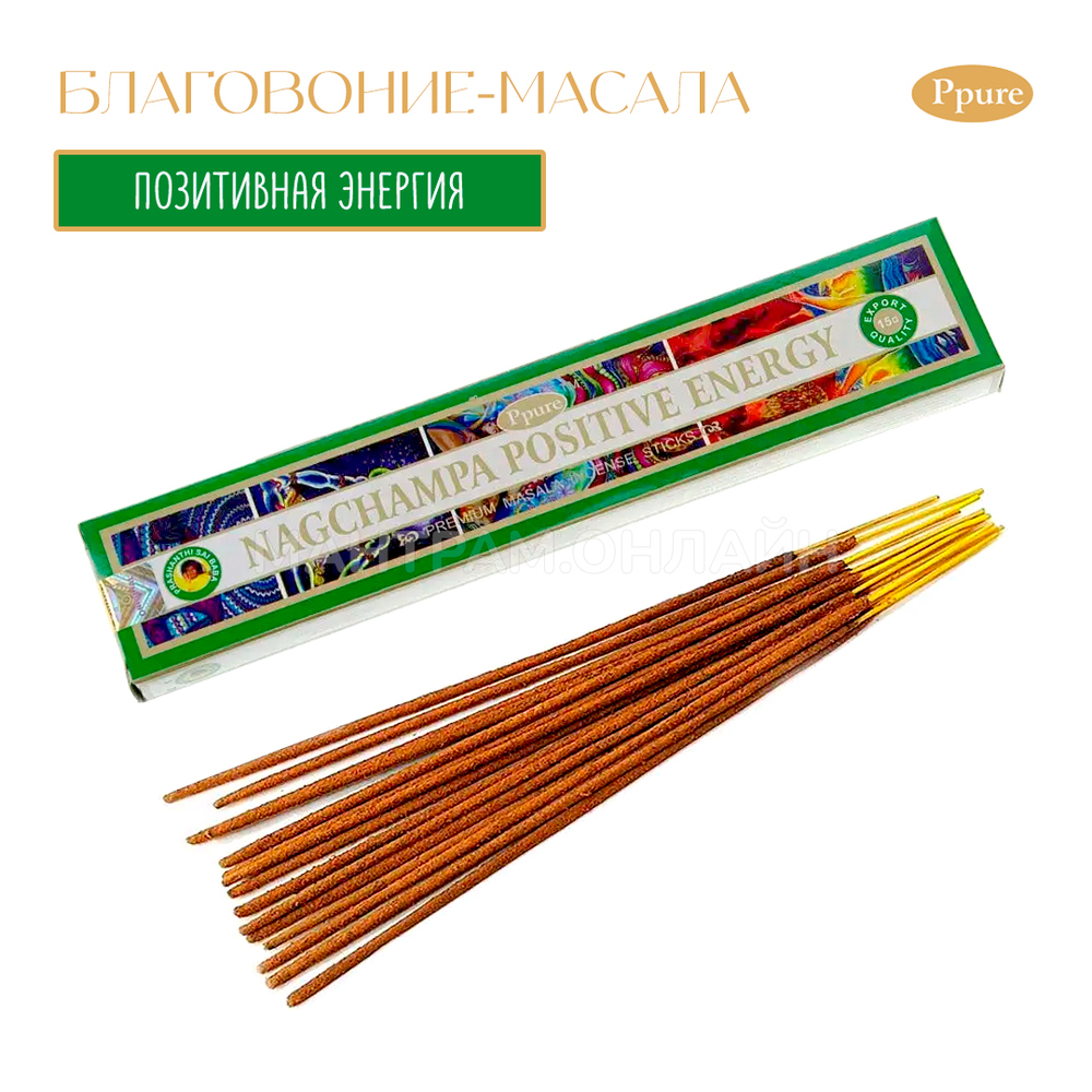 Ppure Nag Champa Positive Energy Благовоние-масала Позитивная Энергия 15 г