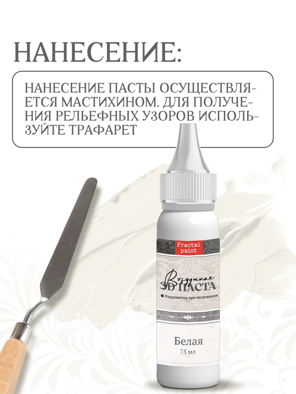 Воздушная 3D паста «Белая» в тюбике