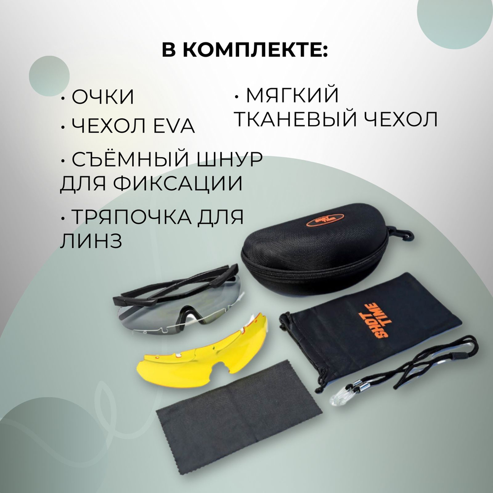 Очки стрелковые Lynx, защитные, чёрные, комплект 3 линзы