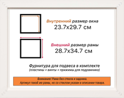 Рама 23,7x29,7 для картин и фотографий