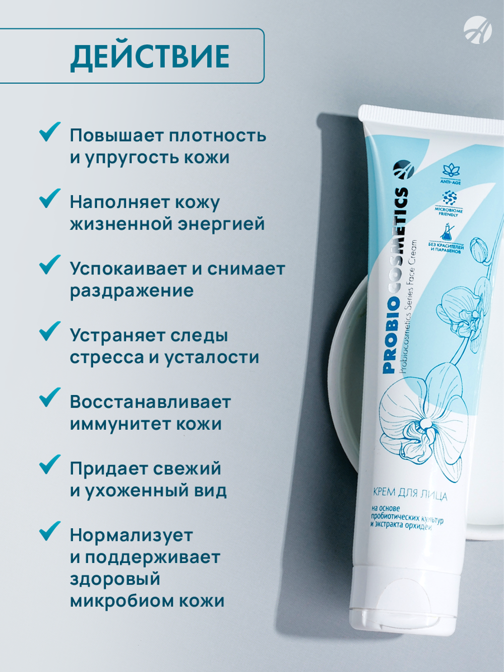 Крем для лица Pro Bio 100 мл Выравнивает рельеф кожи и восстанавливает ее иммунитет