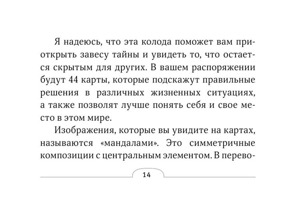 Таро Путь Души. Ответы Вселенной на ваши вопросы