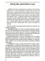 Организация детского сада в XIX веке. Статьи из первго российского дошкольного журнала.