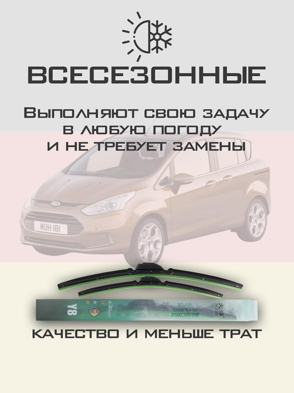 Щетки стеклоочистителя HUOYE Y8 700/650 мм на Ford BMAX | Pinch tab