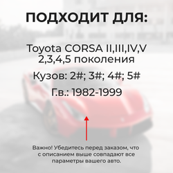 Ремкомплект ограничителей дверей Toyota CORSA 2#; 3#; 4#; 5# (2 двери, тип 1) 1982-1999