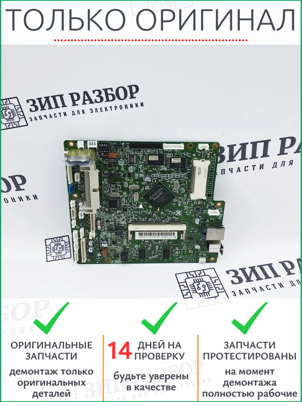 Плата форматирования 2MK0101 Kyocera FS1035MFP
