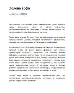 Географические достопримечательности Машука. Формат PDF.