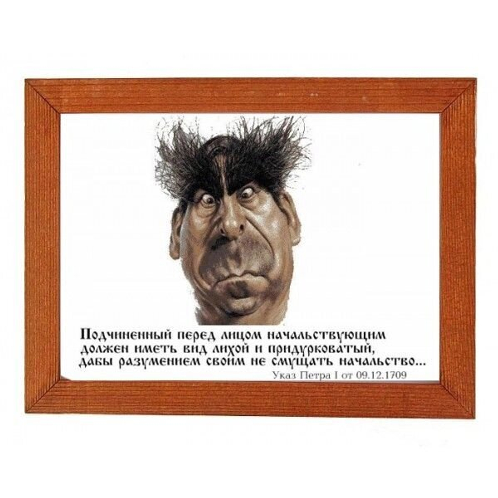 Рамка "Подчиненный" ПРС014
