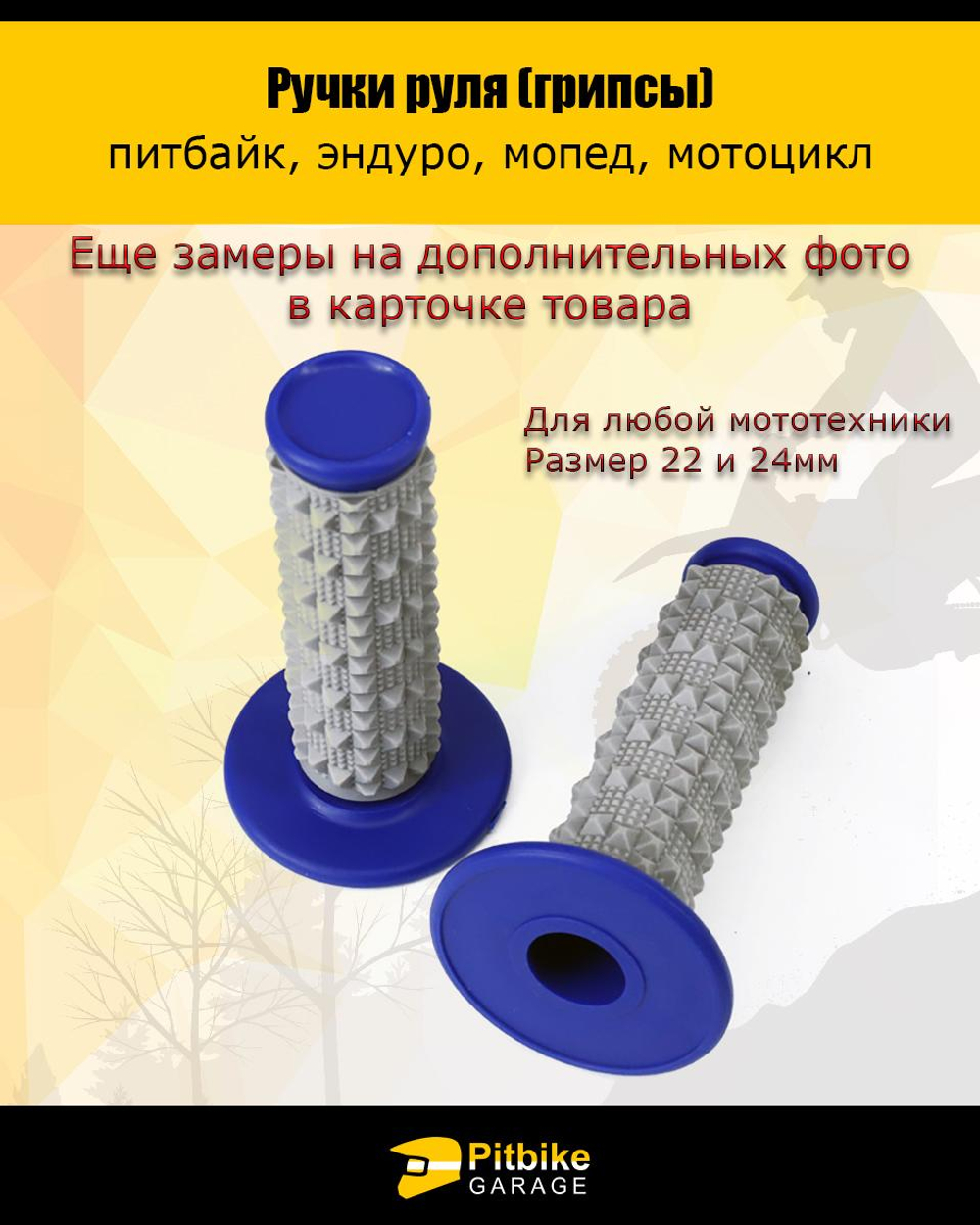 P-t Bt0 Ручки руля для мотоцикла грипсы серые с синим