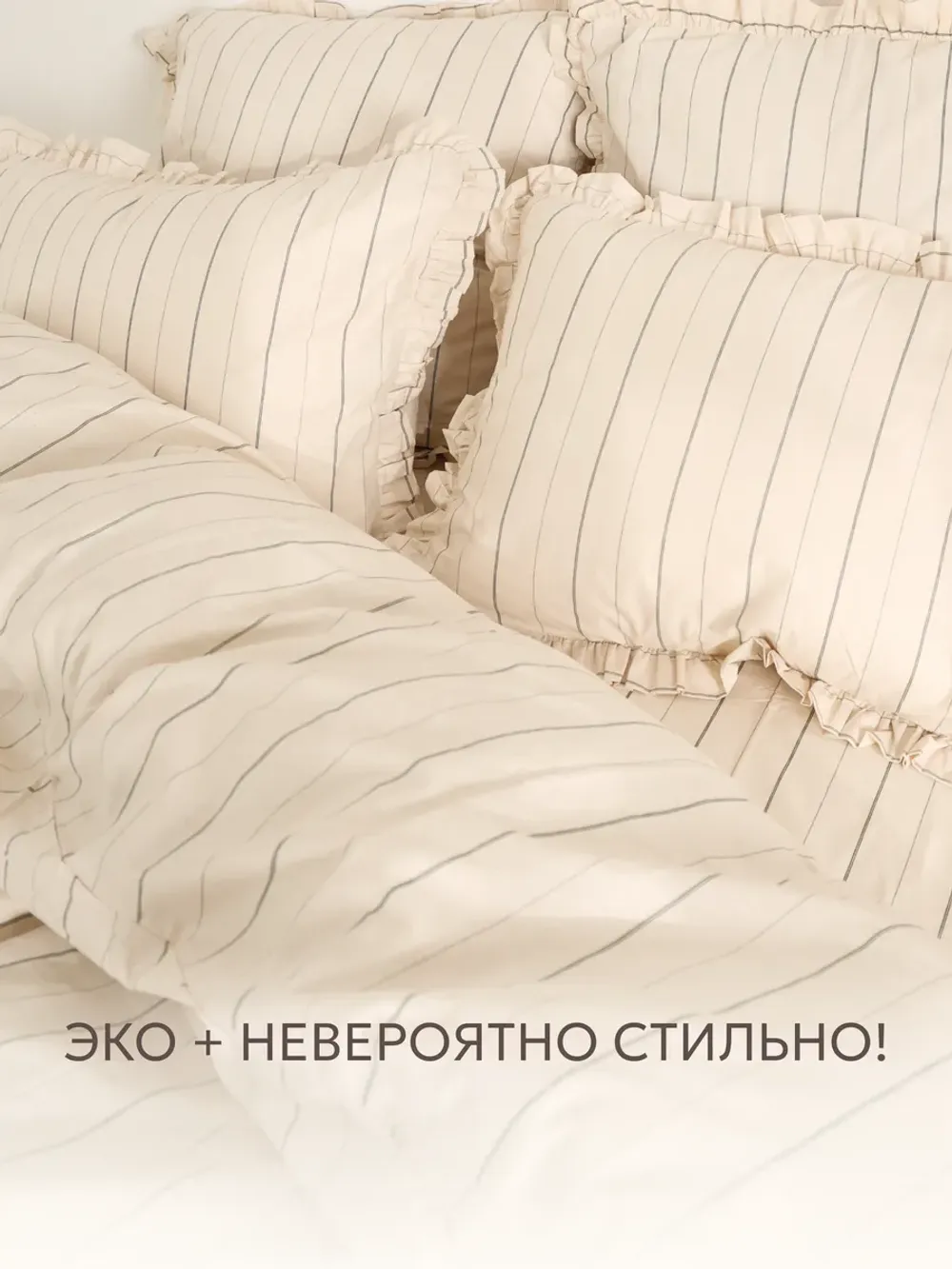 Постельное белье евро наволочки с рюшами 50х70 ЭкоПеркаль