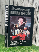 Книга ""Ангелы" в белых воротничках."