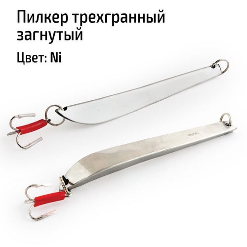 Пилкер трехгранный загнутый 150 гр. Ni