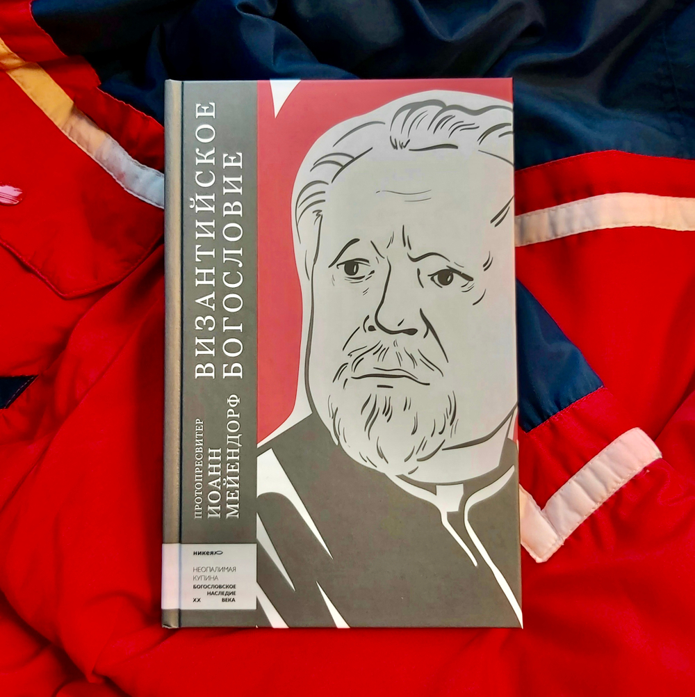 Византийское богословие