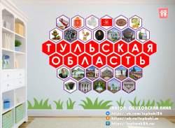 Стендбук "Тульская область"