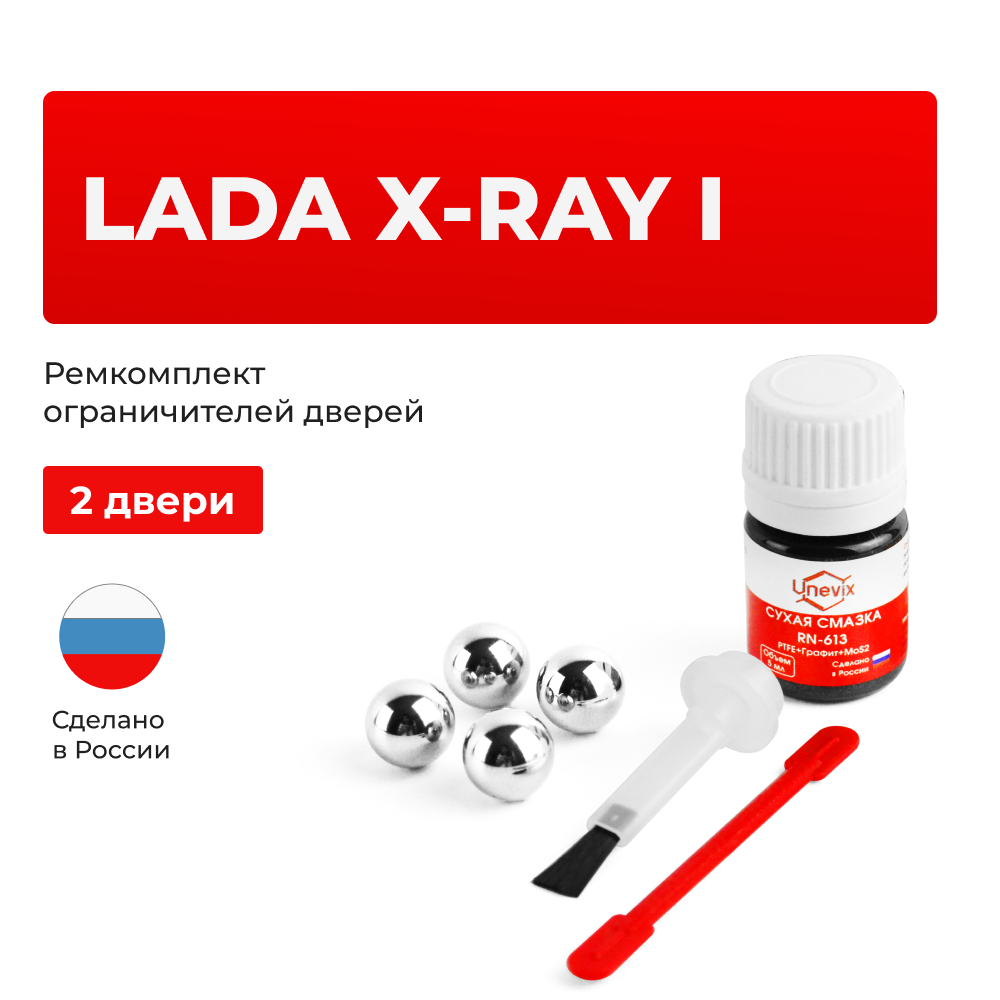 Ремкомплект ограничителей дверей Lada X-RAY (I) (2 двери, тип 67) 2015-2021