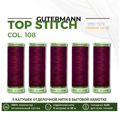 Нитки отделочные Gutermann Top Stitch 30 (30 метров), 5 кат. | 108 слива