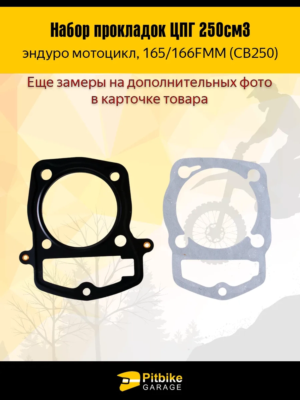 P-t B+ Kt Rt Et Набор прокладок ЦПГ для двигателя 165FMM (CBB250)