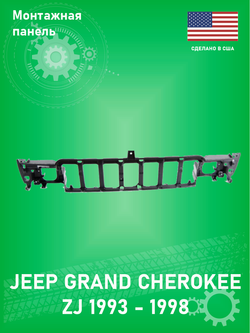 Монтажная панель Mopar 55054996AB Jeep Grand Cherokee ZJ 1996-1998