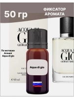 Отдушка Armani Aqua di gio 50 гр