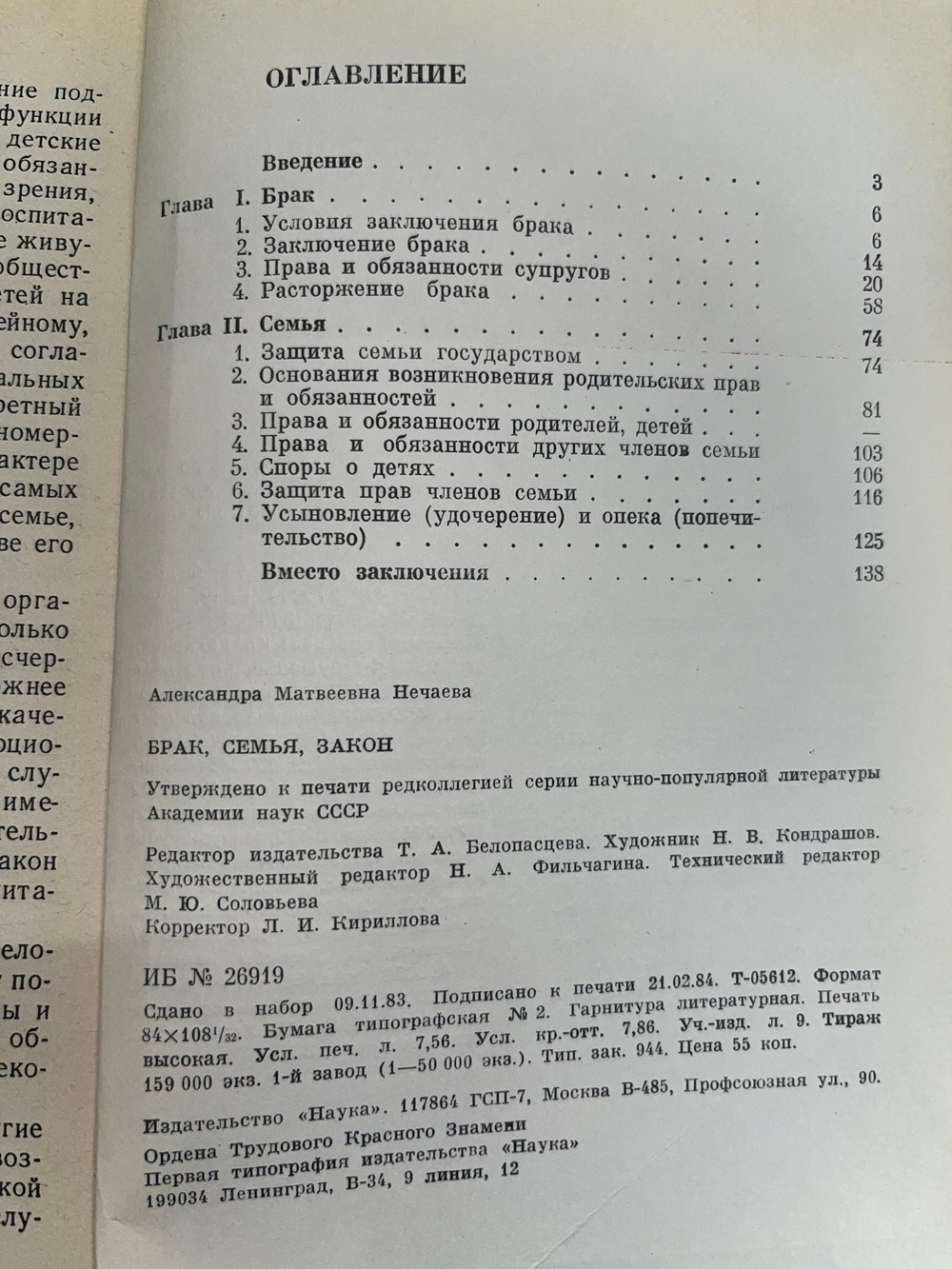 Книга "Брак/Семья/Закон"