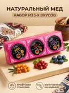 Набор Мед Сила Кавказа с дикоросами 3 вкуса х 70г (260г)