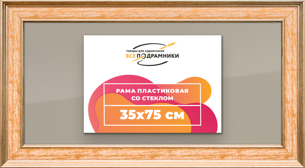Рамка 35x75 для постера и фотографий