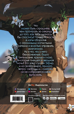 Стихийный мир-3. Султан Эфир