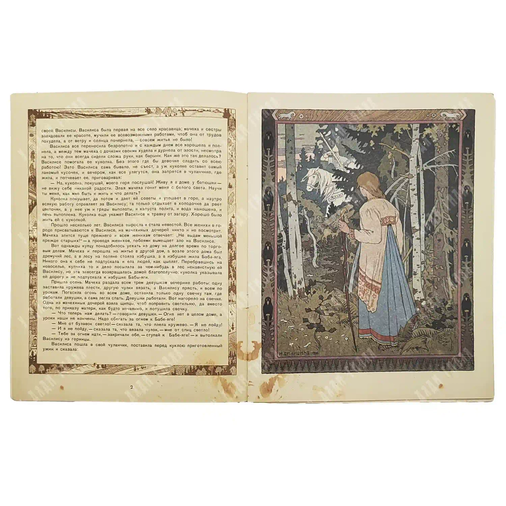 Сказка. Василиса Прекрасная. Рис. И. А. Билибина. М. ГОЗНАК. 1957